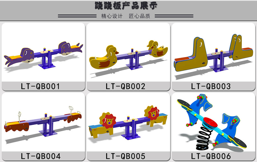 兒童蹺蹺板需要哪些制造工藝？快來看看吧